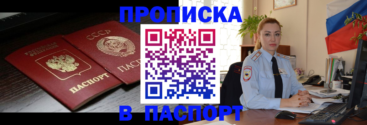 временная регистрация гарантия в Абазе