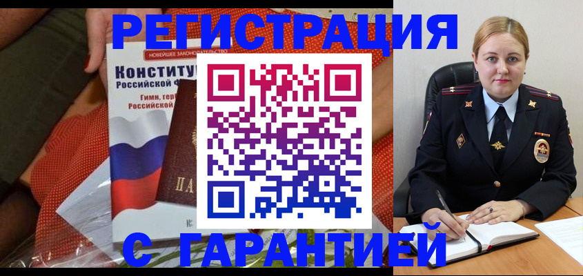 временная регистрация надежно в Абазе
