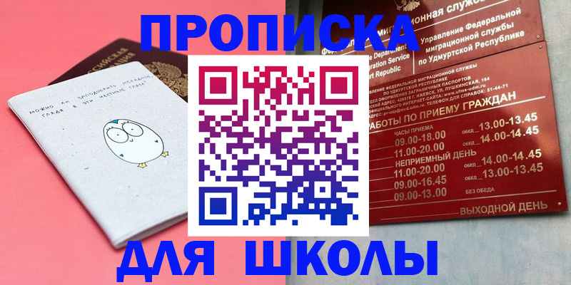 прописка 2025 в Абазе